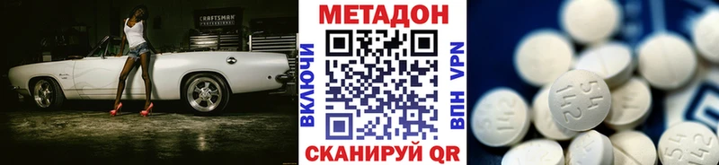 МЕТАДОН кристалл Жигулёвск